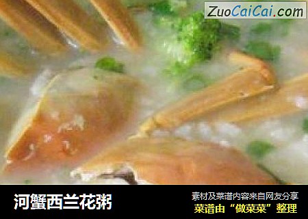 河蟹西兰花粥