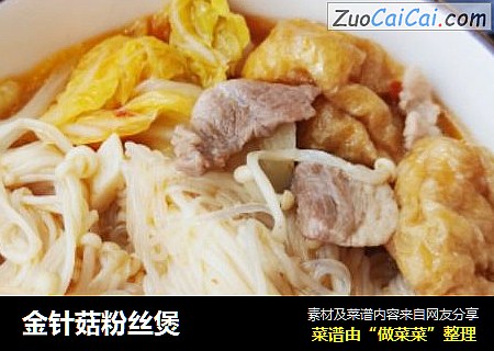 金针菇粉丝煲