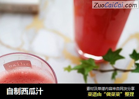 自制西瓜汁
