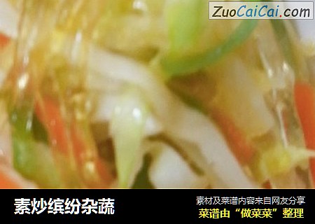 素炒缤纷杂蔬
