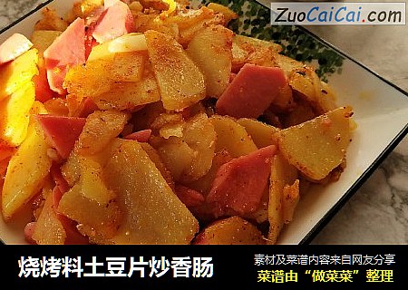 烧烤料土豆片炒香肠