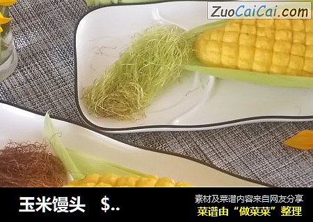  玉米馒头   $   排骨炖豆角