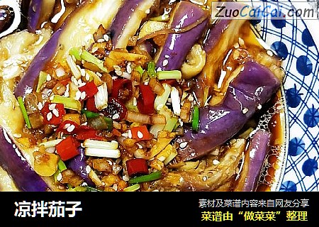 凉拌茄子