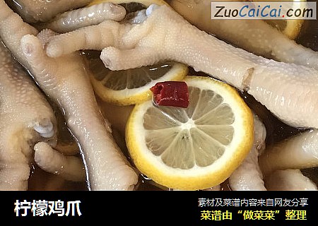 柠檬鸡爪