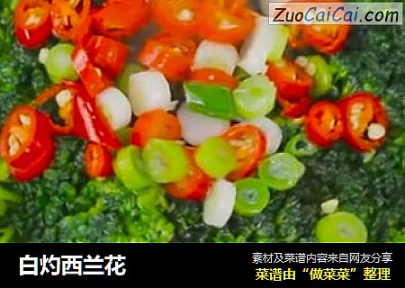 白灼西兰花