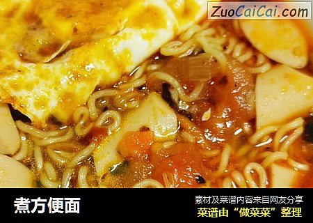 煮方便面