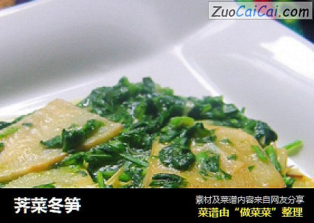 荠菜冬笋