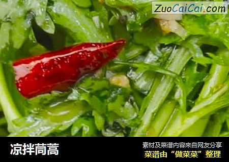 凉拌茼蒿