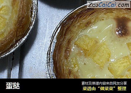 蛋挞