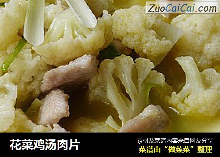 花菜鸡汤肉片