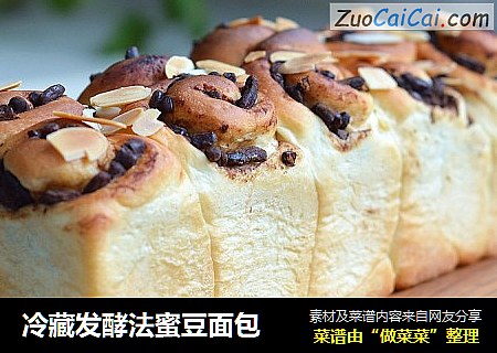 冷藏发酵法蜜豆面包