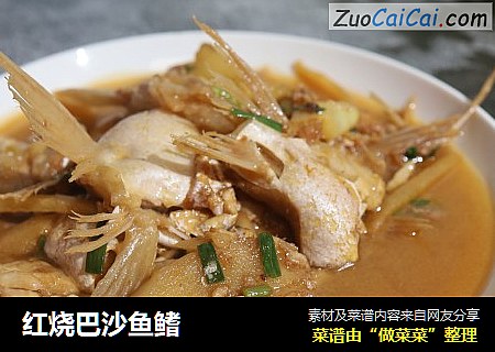 红烧巴沙鱼鳍