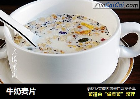 牛奶麦片