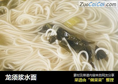 龙须浆水面