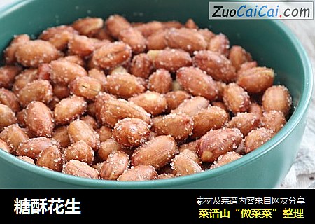 糖酥花生