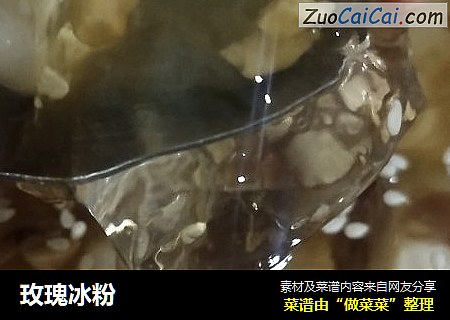 玫瑰冰粉