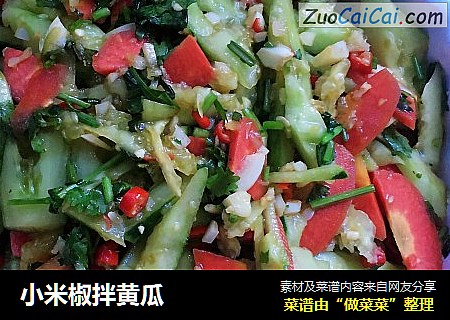 小米椒拌黄瓜