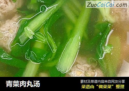 青菜肉丸汤