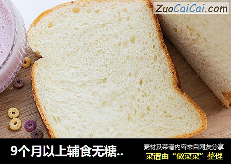 9个月以上辅食无糖无盐酸奶鸡蛋吐司