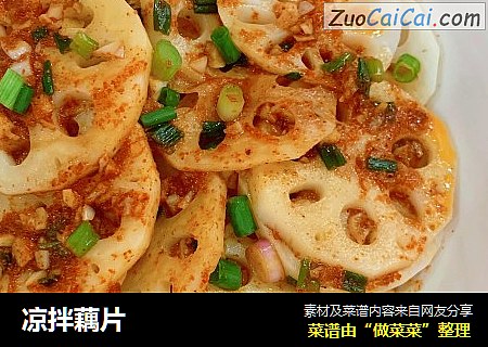 凉拌藕片