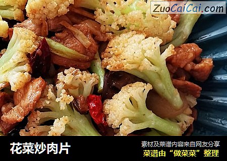 花菜炒肉片