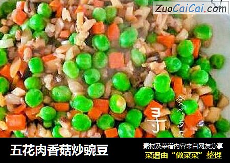 五花肉香菇炒豌豆