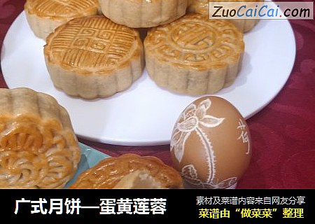 广式月饼—蛋黄莲蓉