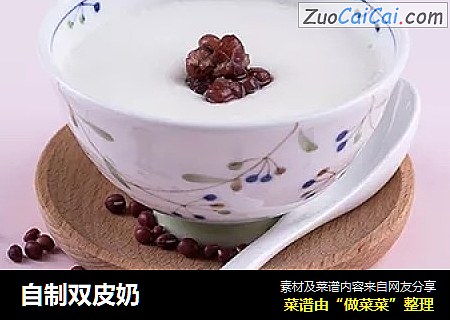 自制双皮奶
