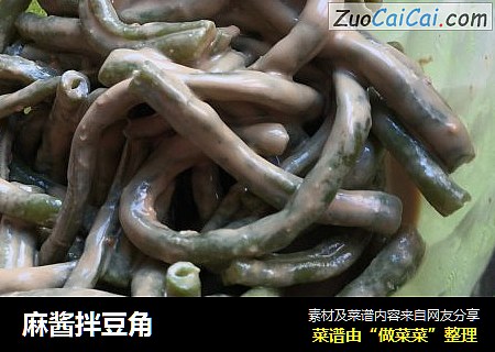 麻酱拌豆角
