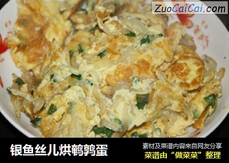 银鱼丝儿烘鹌鹑蛋