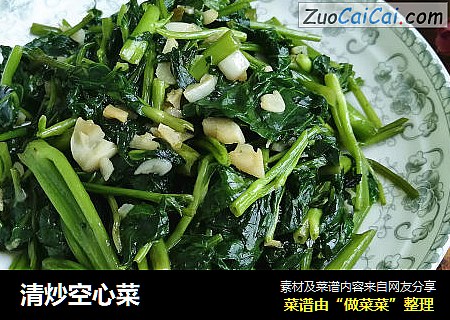 清炒空心菜
