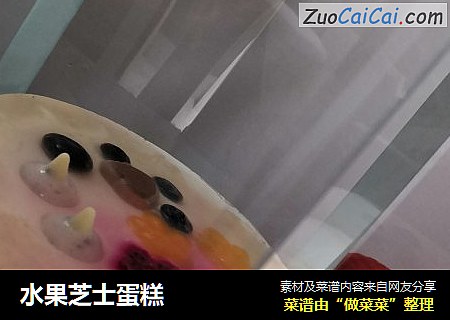 水果芝士蛋糕