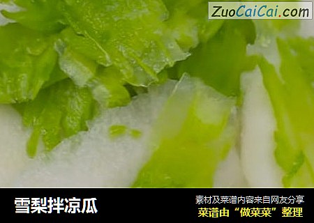 雪梨拌凉瓜