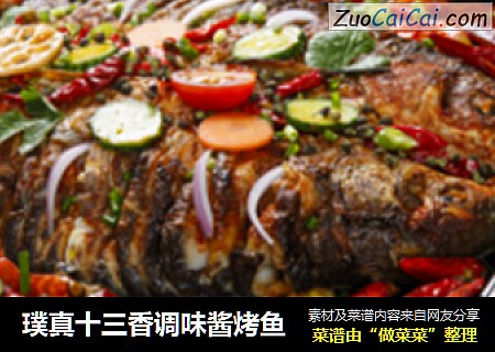 璞真十三香调味酱烤鱼