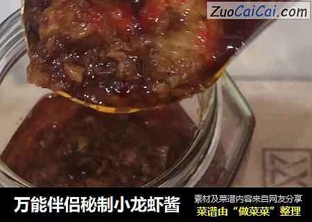 万能伴侣秘制小龙虾酱