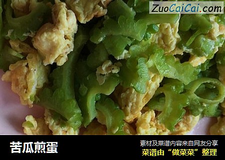 苦瓜煎蛋
