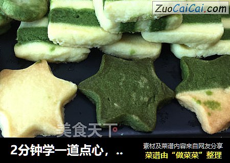 2分钟学一道点心，美味黄油饼干，口感酥脆，奶香味十足，下午茶好伴侣。