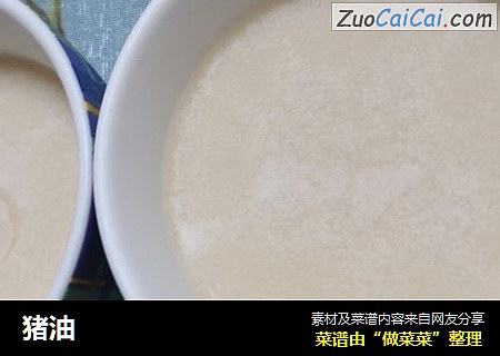 猪油