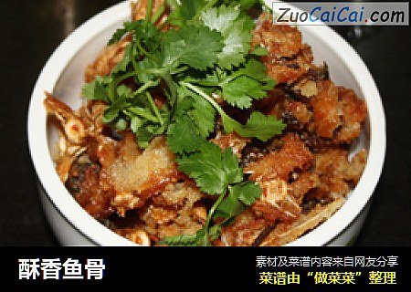 酥香鱼骨