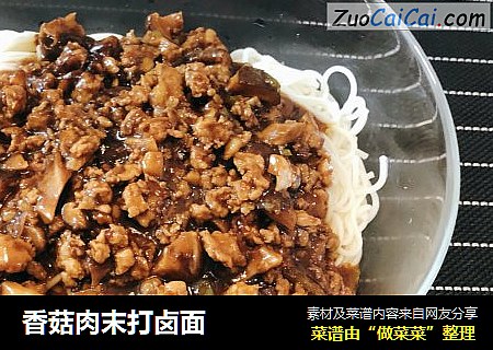 香菇肉末打卤面