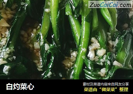 白灼菜心