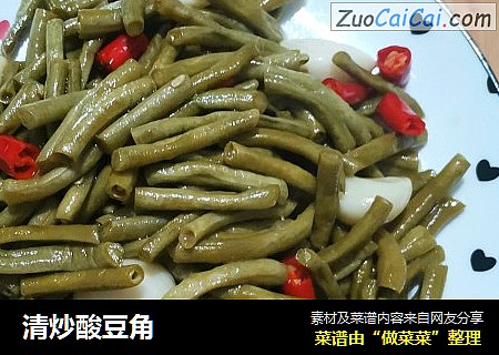 清炒酸豆角
