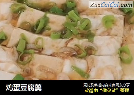 鸡蛋豆腐羹