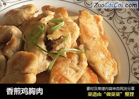 香煎鸡胸肉