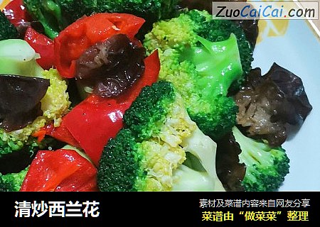 清炒西兰花