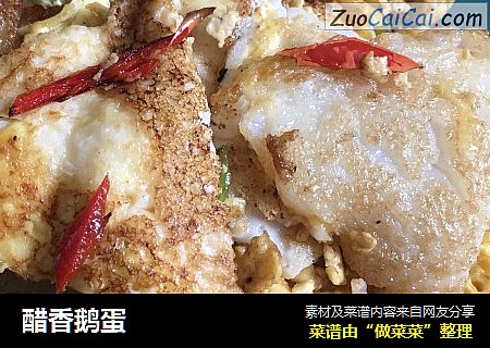 醋香鹅蛋