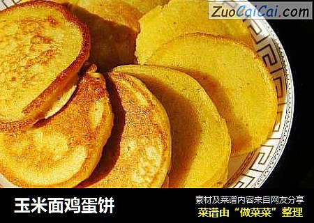 玉米面鸡蛋饼