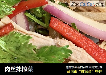 肉丝拌榨菜