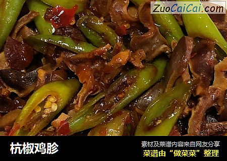 杭椒鸡胗