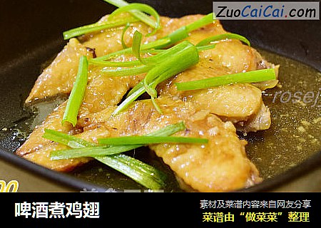 啤酒煮鸡翅